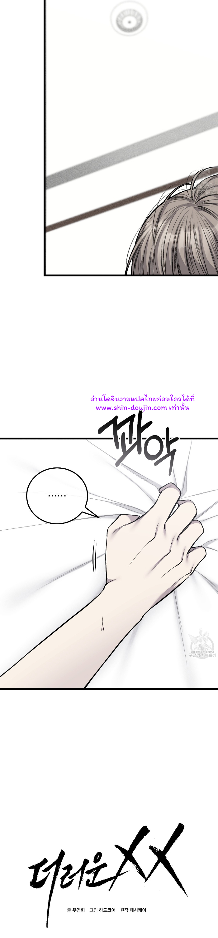Dirty xx EP 27